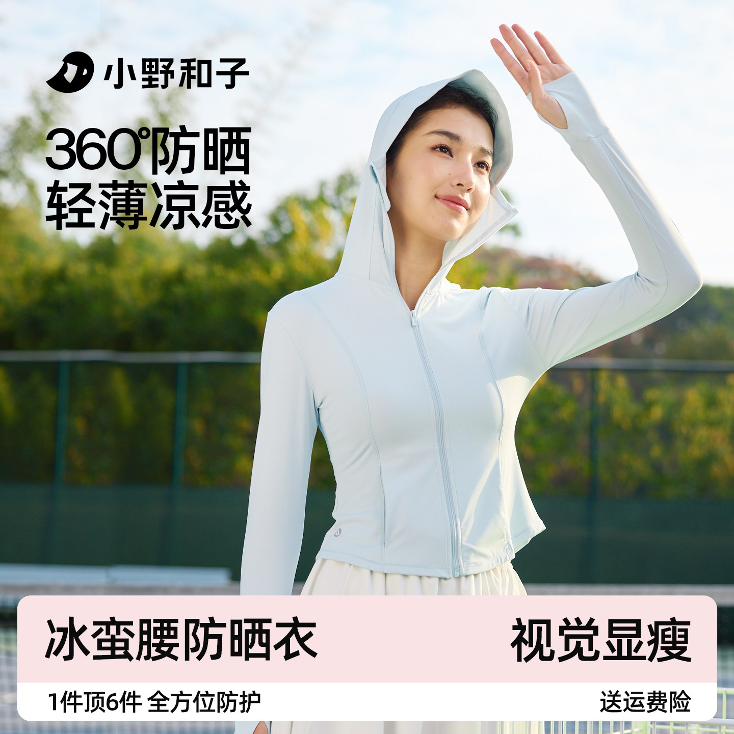 【超值特惠】小野和子帽檐款修身防晒服女透气舒适凉感夏防晒衣TK