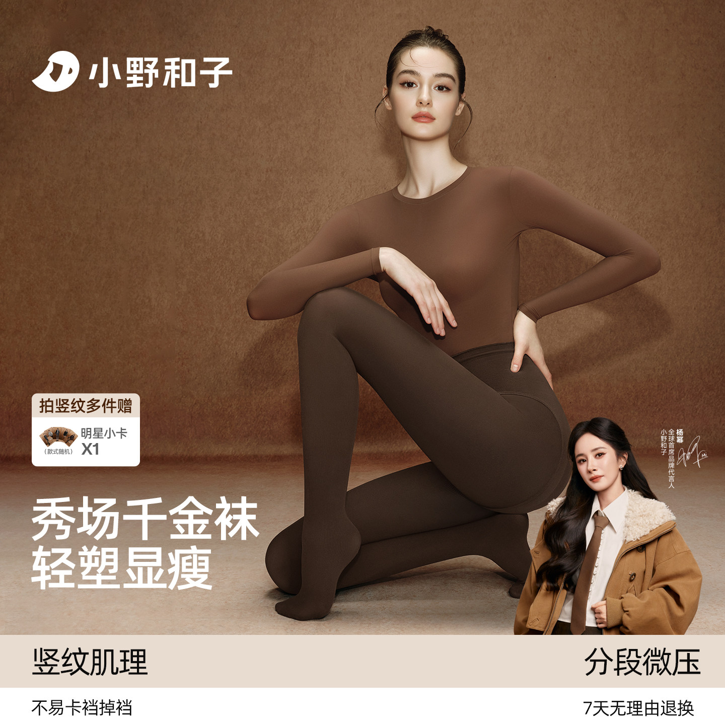 小野和子轻塑千金袜竖纹微压显瘦