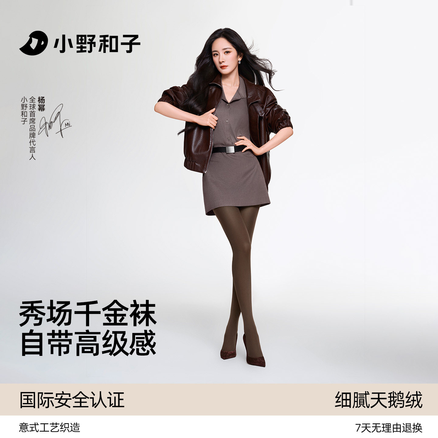 [杨幂同款]小野和子千金袜打底袜