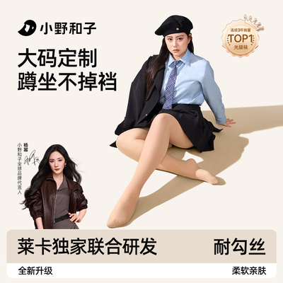 小野和子seeyeah胖mm保暖打底裤