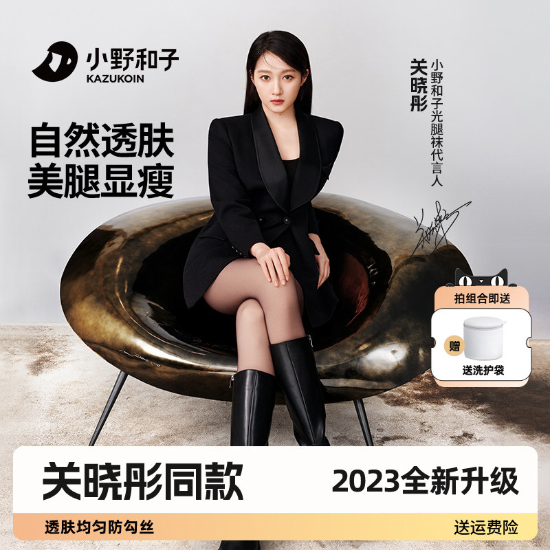 【关晓彤代言】小野和子裸感黑丝光腿神器秋冬黑透肤连裤袜女丝袜高性价比高么？