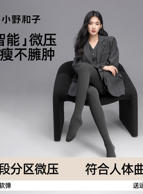 小野和子压力灰色打底裤女2025新款冬外穿加绒加厚黑色保暖连裤袜