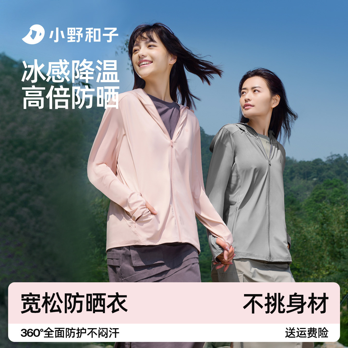 【超值特惠】小野和子宽松防晒衣女外套透气宽松防晒服防紫外线TK