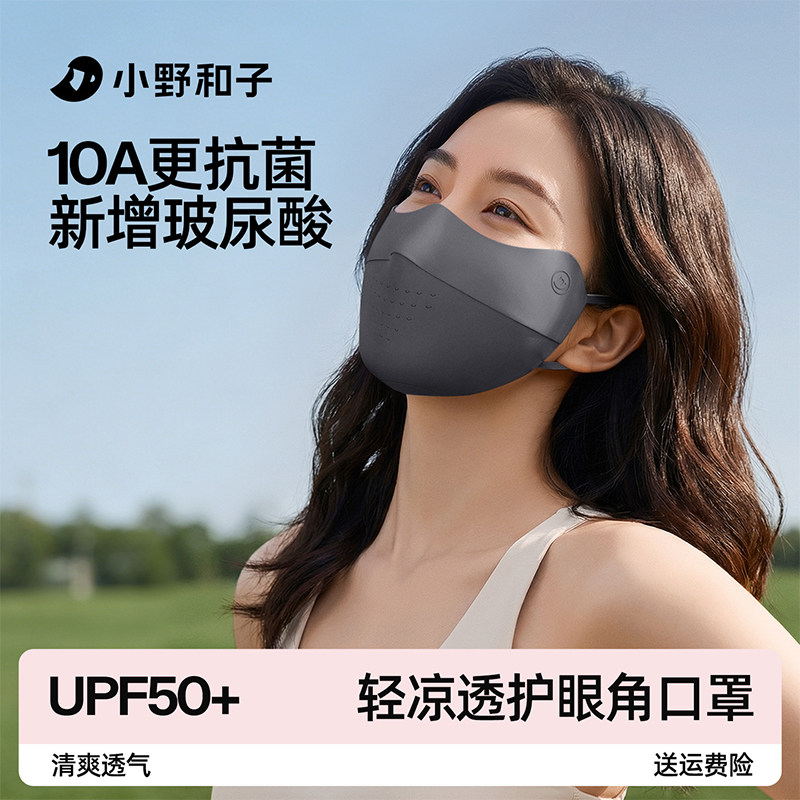 小野和子防晒口罩女防紫外线高颜值遮阳医美轻薄透气冰丝防晒面罩