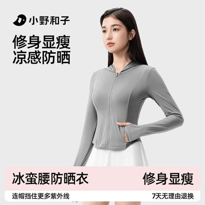 【超值特惠】小野和子防晒衣女透气显瘦防晒服女防紫外线外套TK