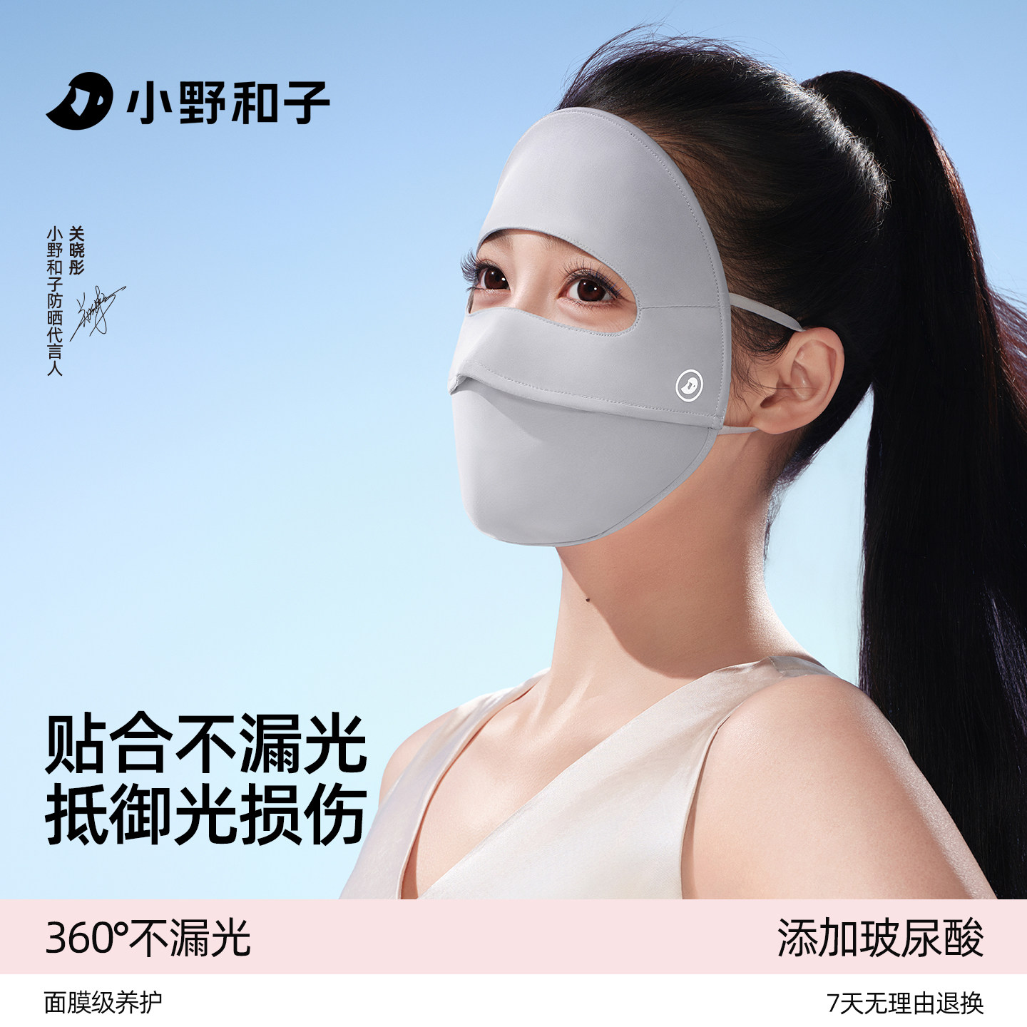 【关晓彤同款】小野和子防晒面罩口罩女遮阳全脸基尼医美防紫外线