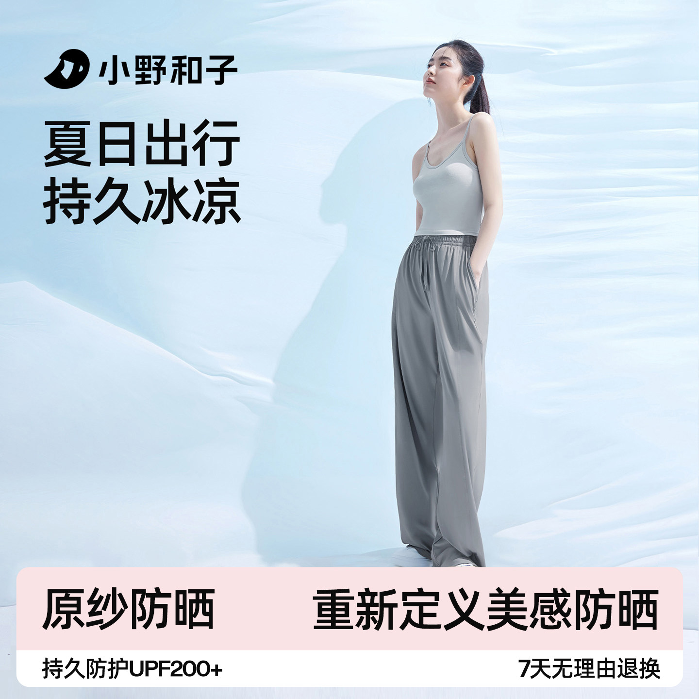 【超值特惠】小野和子2025款防晒裤女夏阔腿裤冰丝宽松凉感裤TK