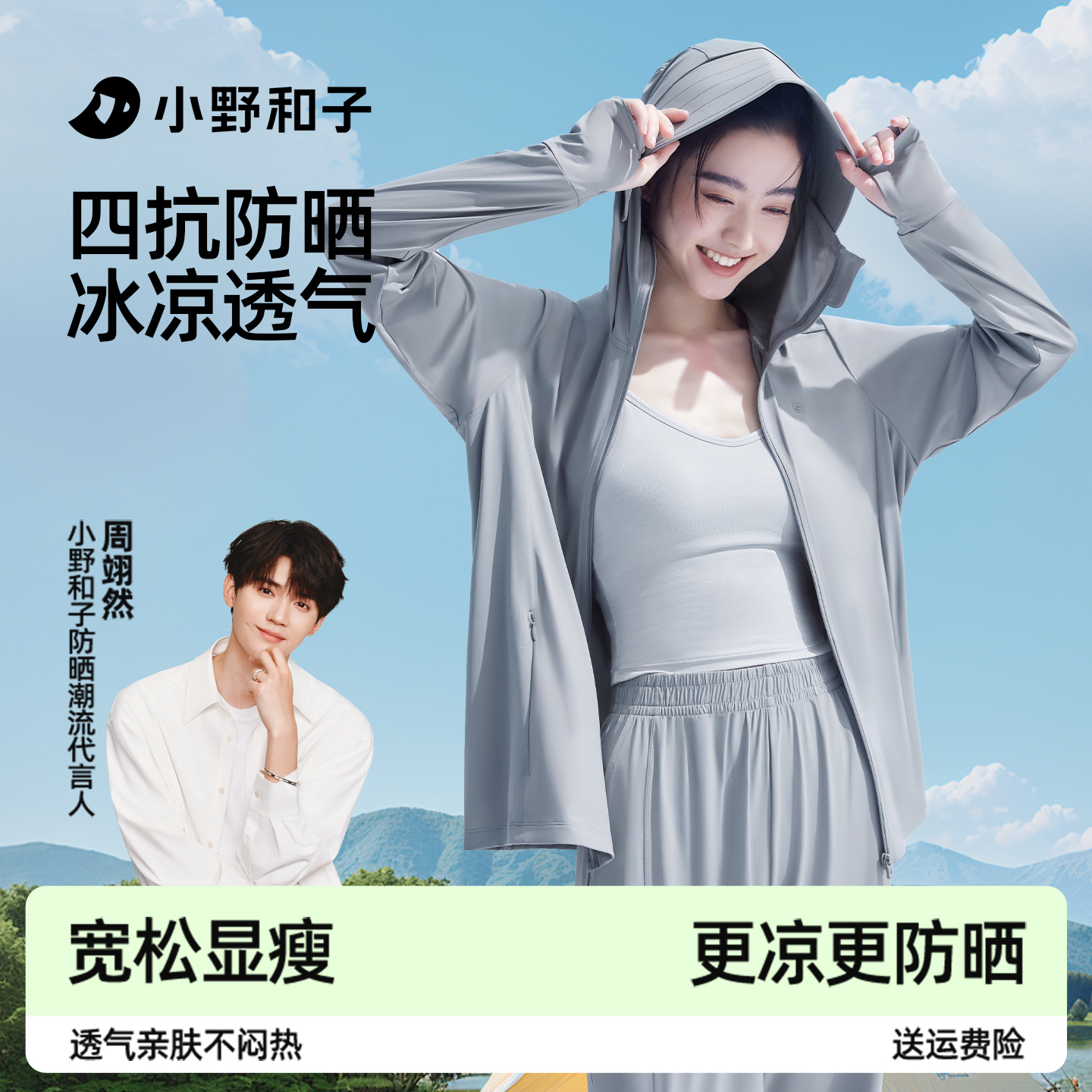 小野和子歐若風涼感舒適防曬衣