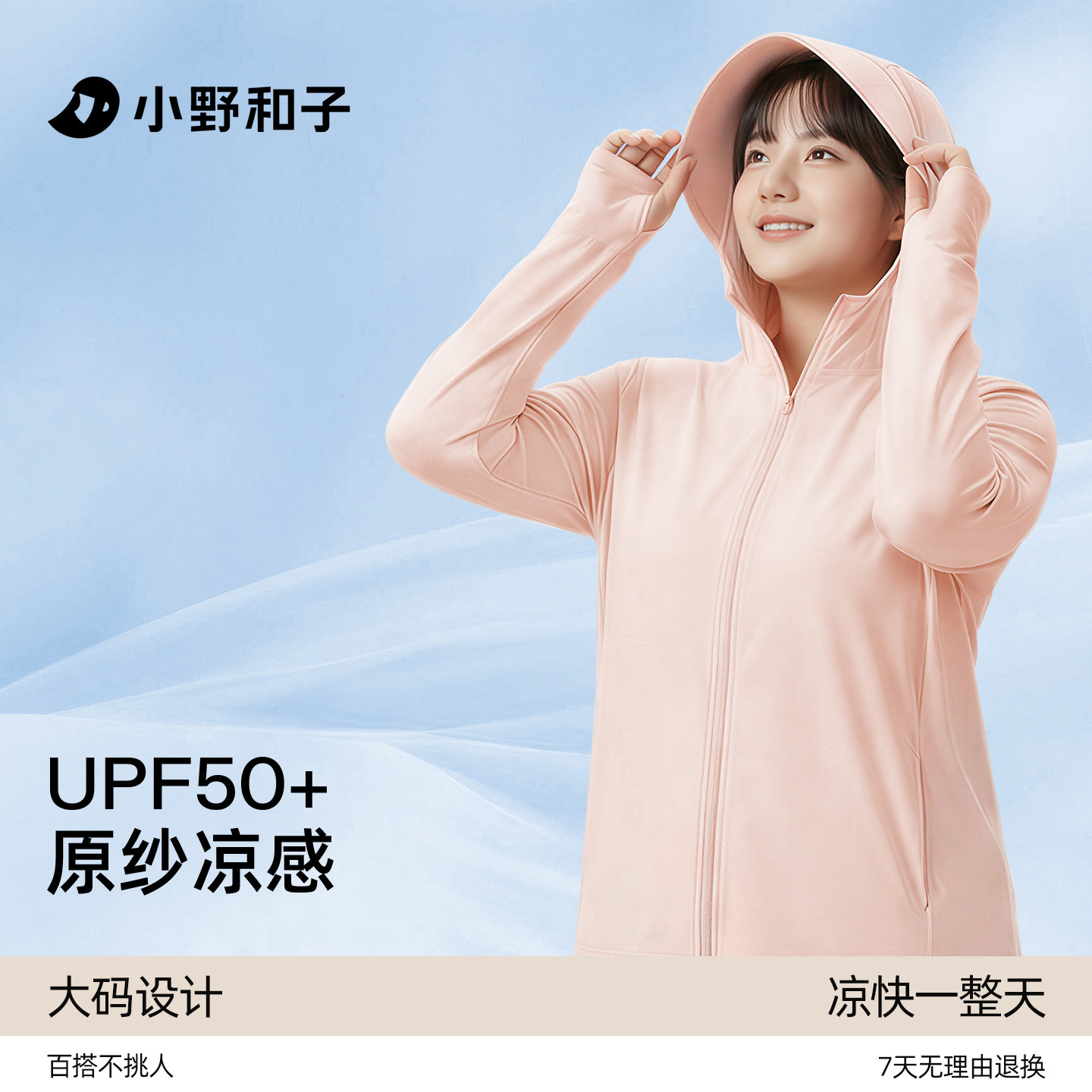 小野和子大码防晒衣女冰丝透气图片