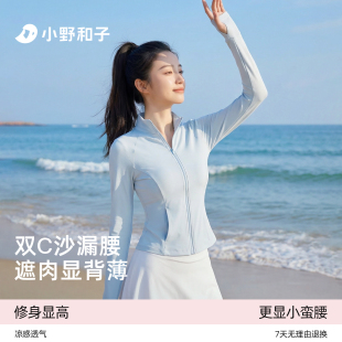 【小野和子】立领修身防晒外套