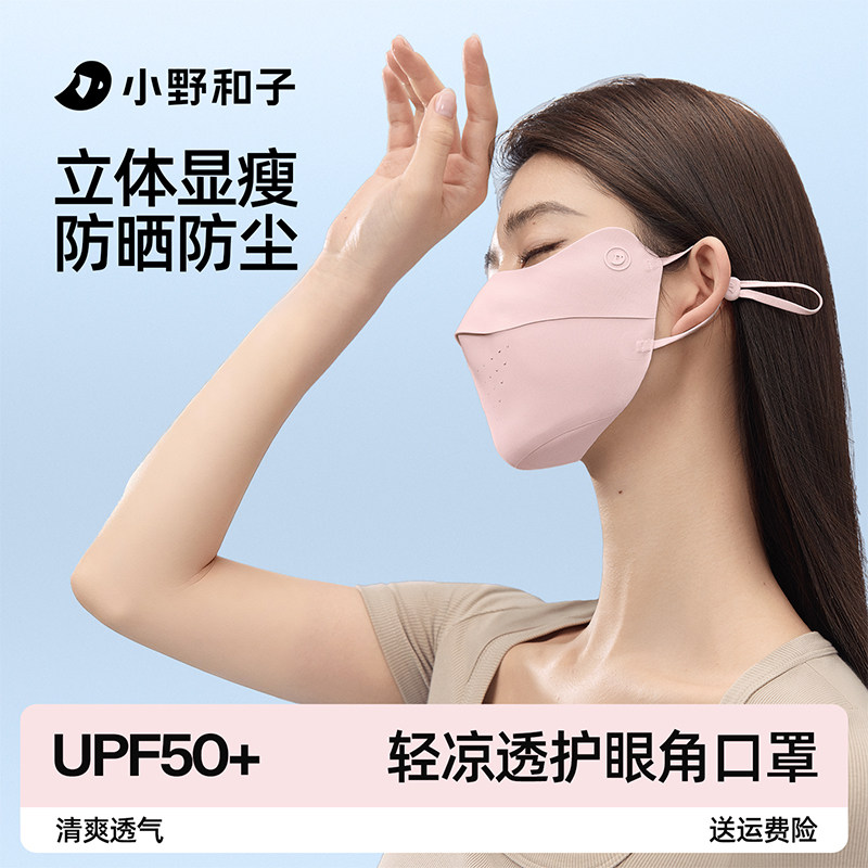 小野和子防晒口罩女防紫外线高颜值遮阳医美轻薄透气冰丝防晒面罩
