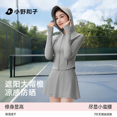 【超值特惠】小野和子帽檐修身款防晒衣女士夏户外防紫外线外套TK