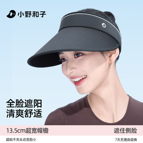 小野和子空顶帽女款防晒帽加宽大帽檐防紫外线户外骑行遮阳帽子