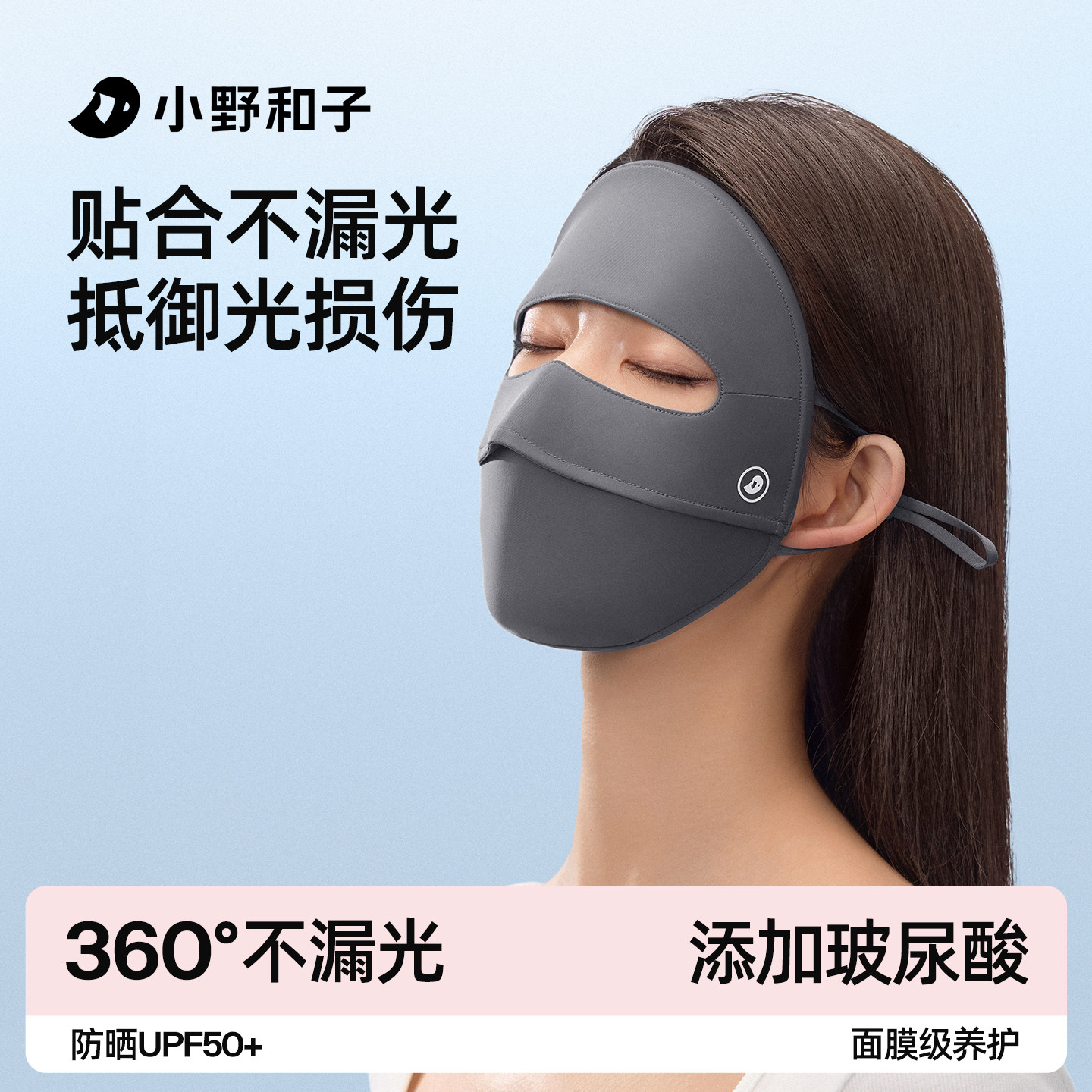 小野和子防晒面罩女防紫外线全脸基尼透气医美保湿夏季骑行口罩