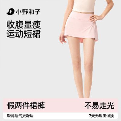 小野和子运动短裙瑜伽裙
