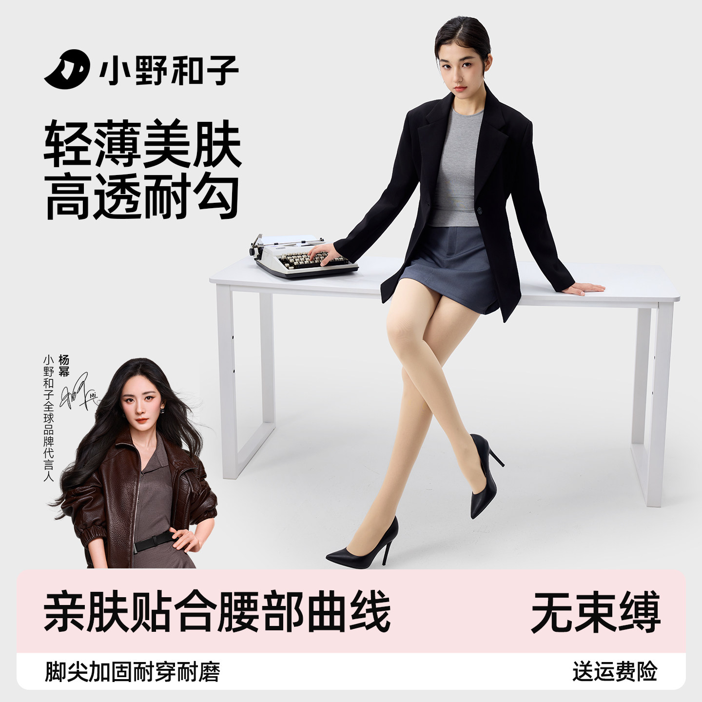 小野和子无缝裆丝袜女春夏薄款耐勾丝短款肉色0D美肤袜光腿神器