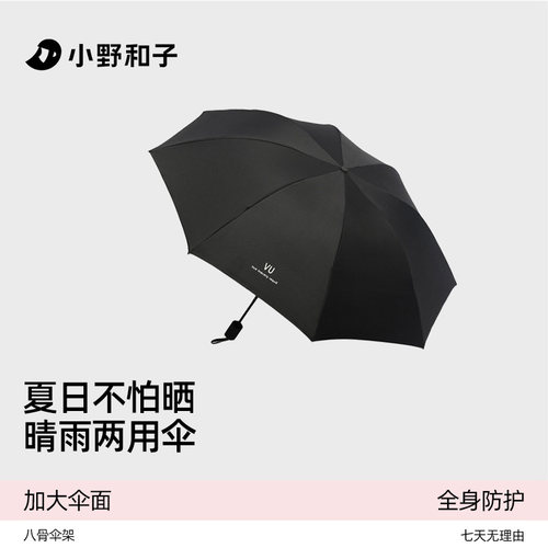 小野和子居家日用遮阳伞