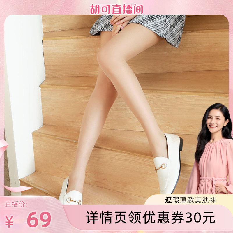 【胡可推荐】小野和子美肤袜女薄美肤遮瑕裸感神器连裤袜-YX