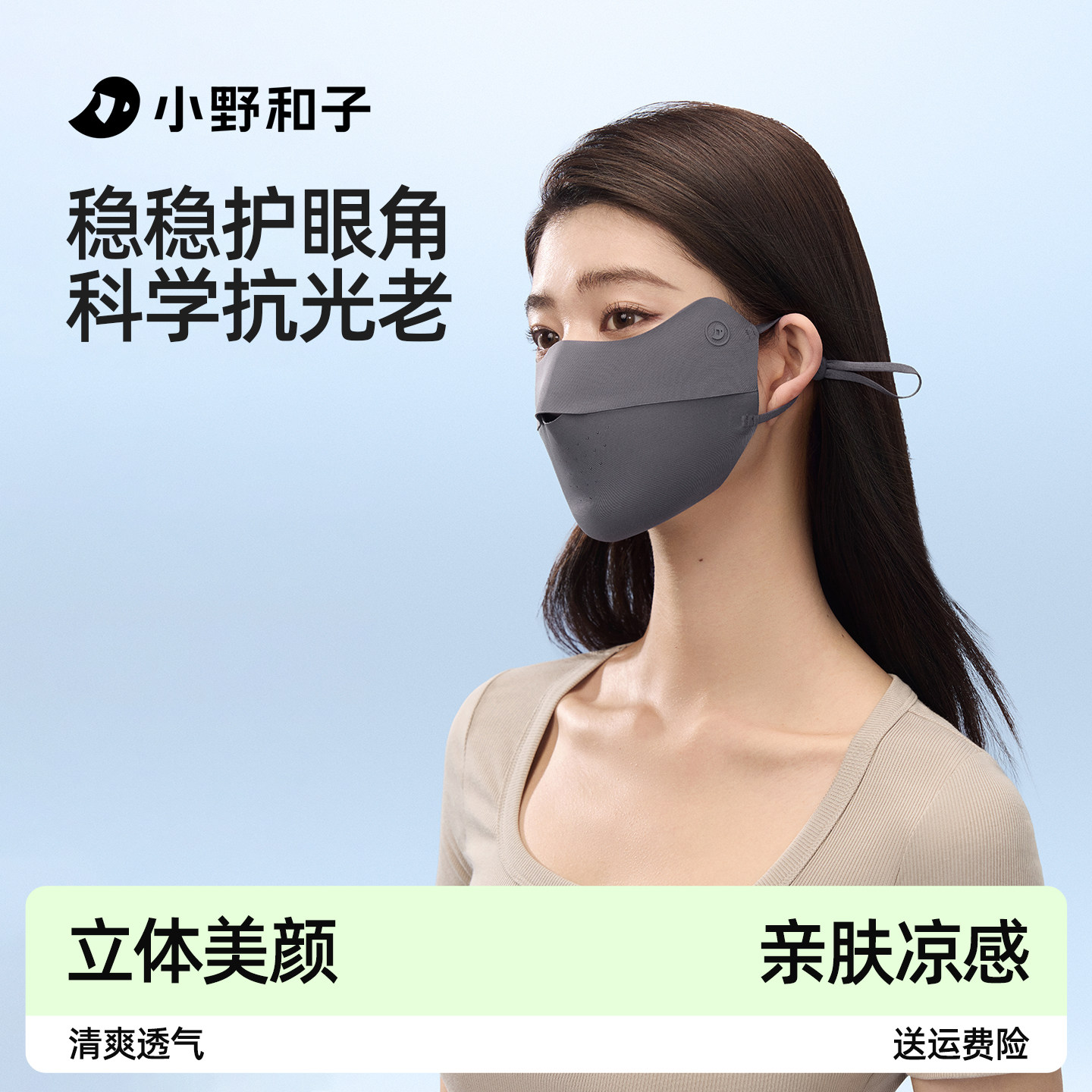 小野和子防晒口罩女防紫外线冬季寒保暖遮阳医美轻薄透气冰丝面罩