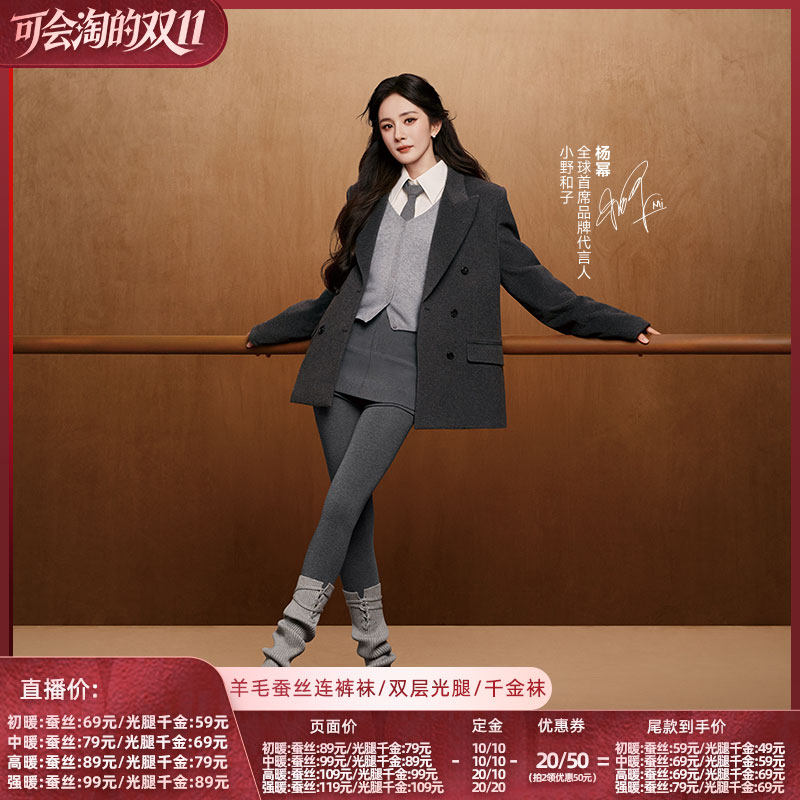 【胡可推荐】小野和子羊毛/蚕丝连裤袜秋冬加厚打底袜-YX