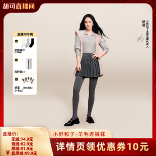 【胡可推荐】小野和子25新款羊毛连裤袜打底袜保暖流光-YX