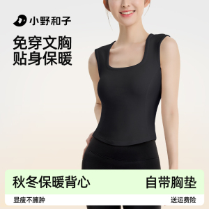 小野和子保暖肩带胸垫女贴身塑形加绒内衣秋冬新款修身大尺码打底