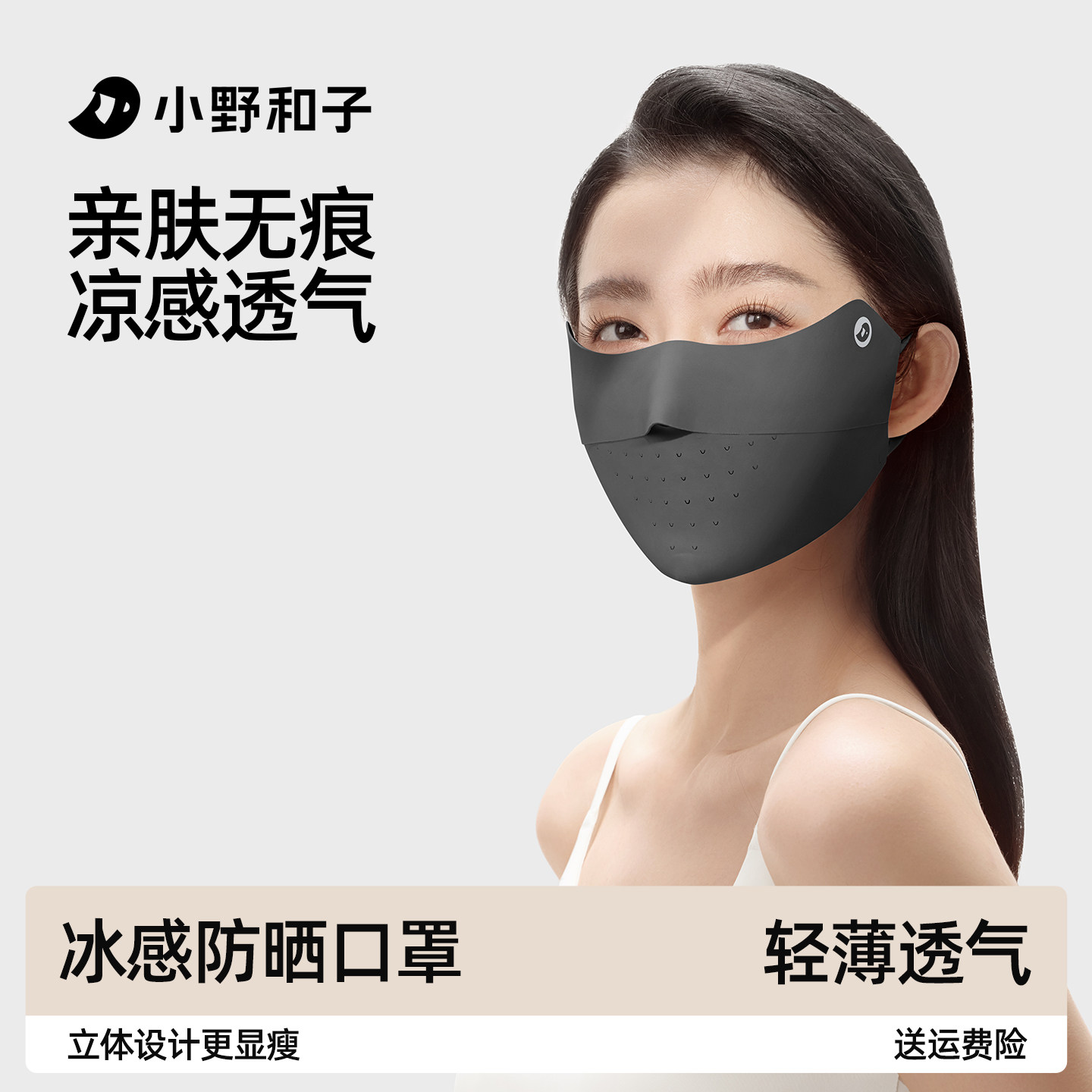 小野和子防晒口罩女防紫外线遮阳高颜值医美轻薄透气冰丝防晒面罩