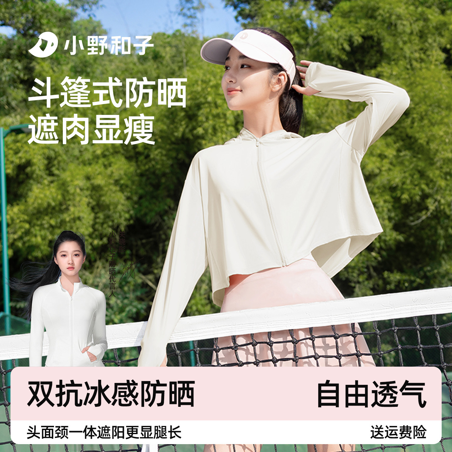 小野和子斗篷防晒衣女士披肩风衣欧若风夏防紫外线凉感防晒服冰丝