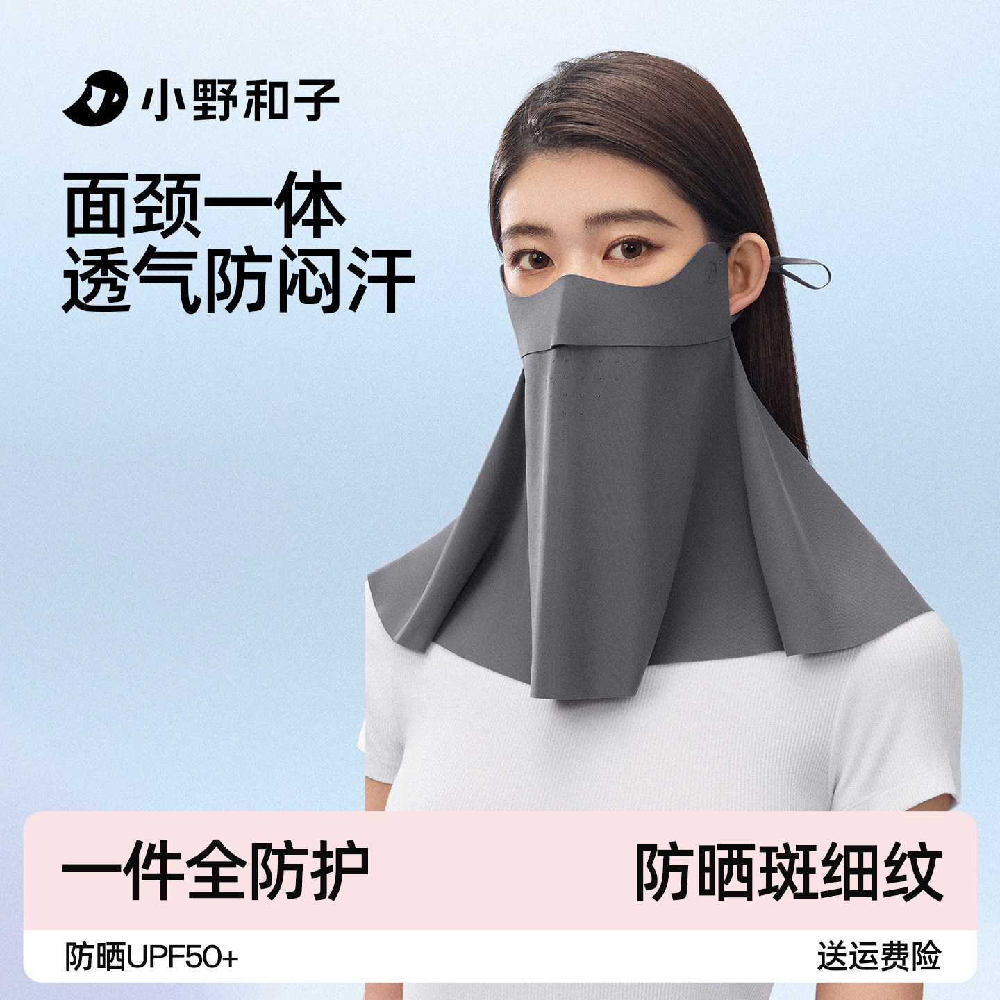 小野和子护颈防晒面罩女遮脖子一体冰丝透气遮阳骑行防紫外线口罩