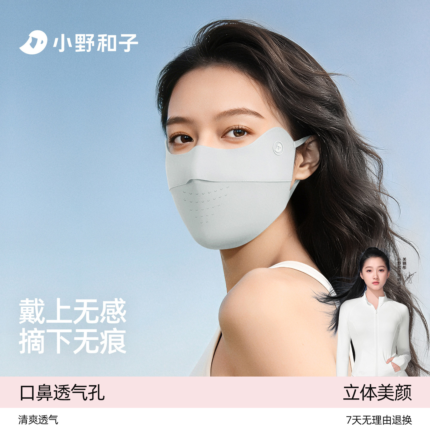【关晓彤同款】小野和子凉感防晒口罩女防紫外线遮阳轻薄防晒面罩