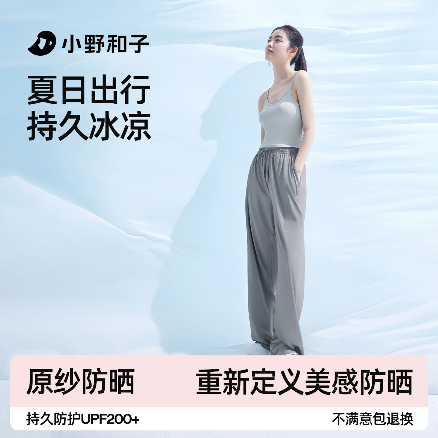 小野和子防晒裤女夏季休闲凉感薄款速干显瘦运动裤百搭直筒阔腿裤