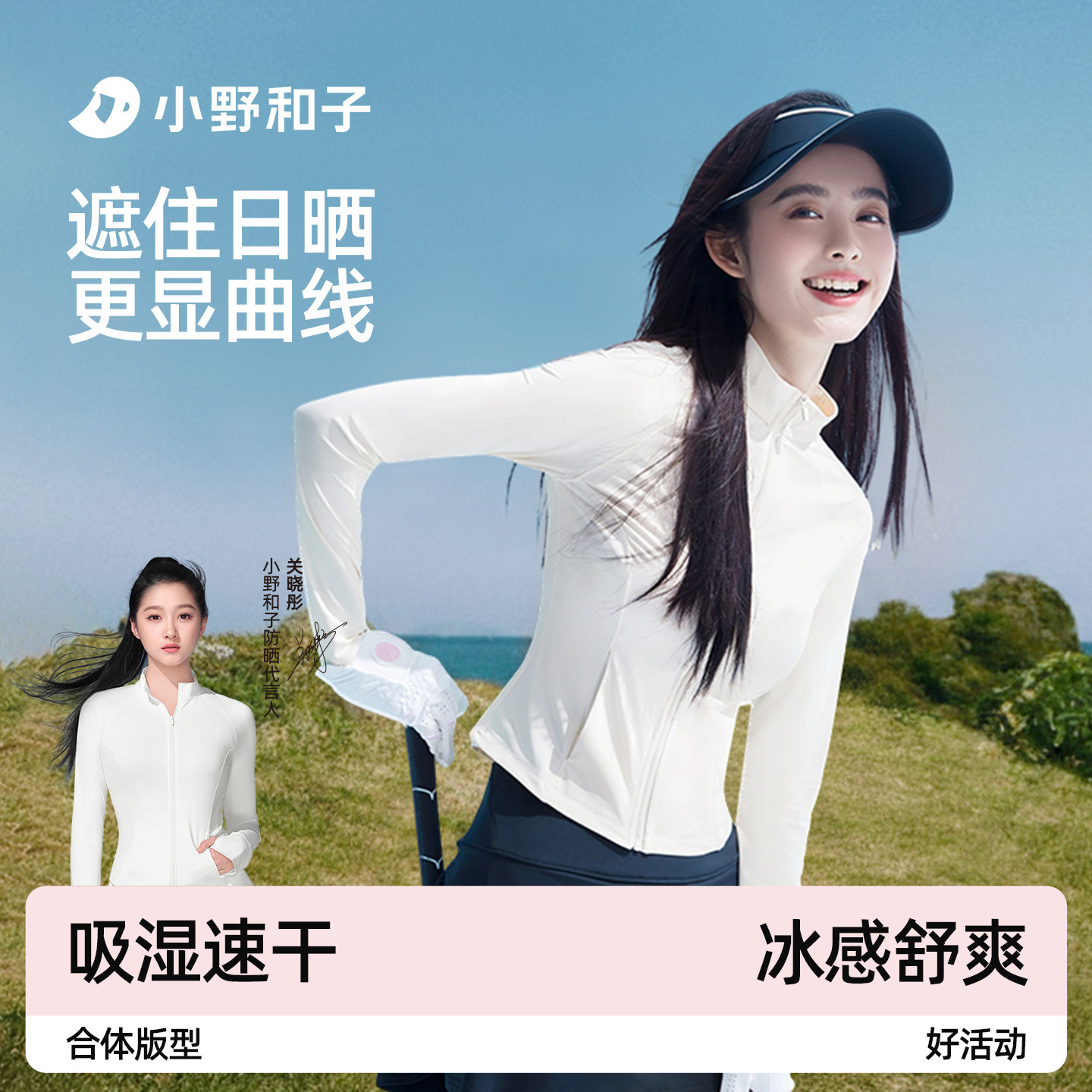 小野和子防晒衣女修身显瘦透气凉感防紫外线外套户外运动防晒服
