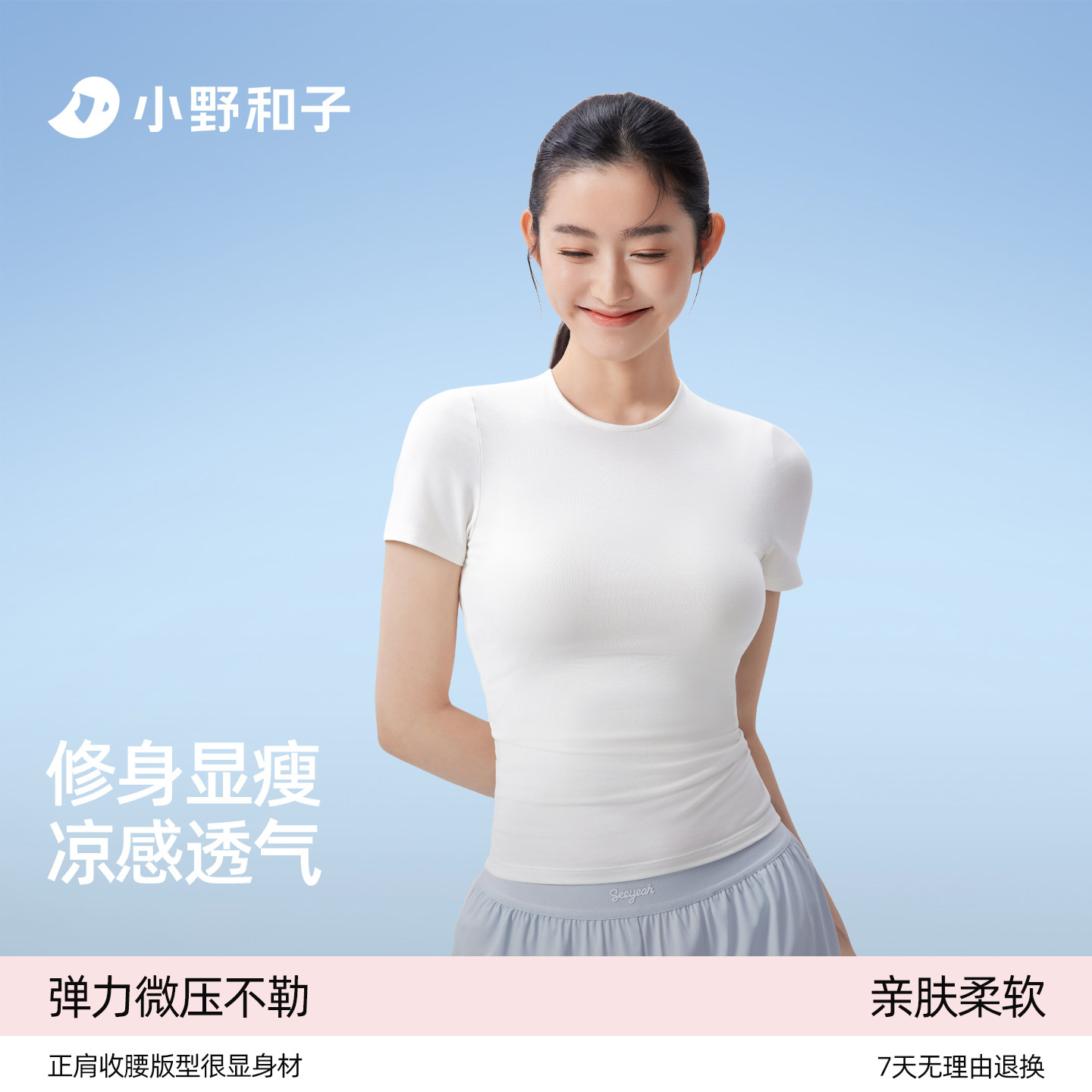 小野和子修身t恤女白色紧身短袖2026新款夏正肩打底上衣遮肉显瘦