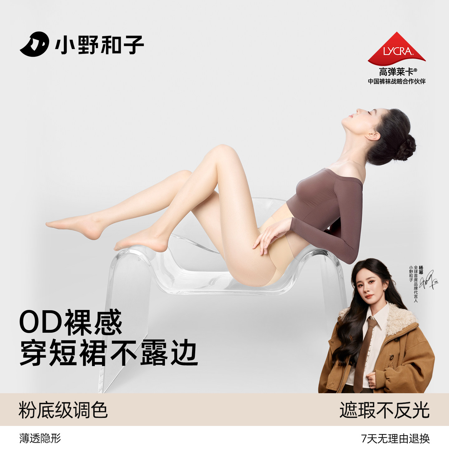 小野和子无缝裆丝袜薄款防脱散超透肉色美肤袜春夏季光腿神器女士										