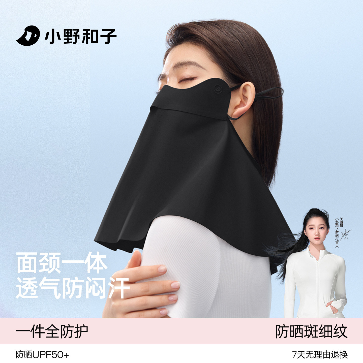 小野和子护颈防晒面罩女遮阳护脖一体脸基尼全脸防紫外线骑行口罩