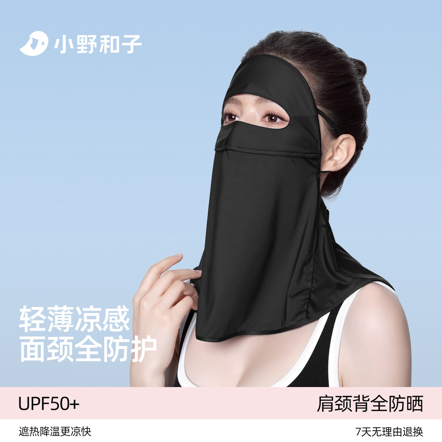 小野和子护颈凉感防晒面罩图片