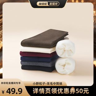 加绒加厚保暖 秋冬季 小野和子羊毛袜子女款 林依轮直播间