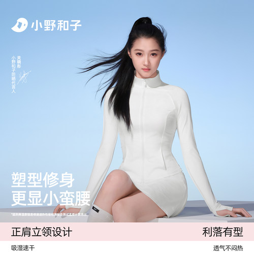 小野和子修身显瘦防晒衣
