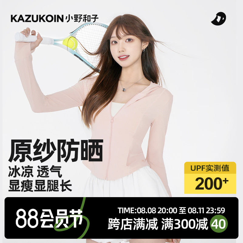 小野和子防晒衣女款防紫外线遮阳外套冰感透气夏季运动防晒套装