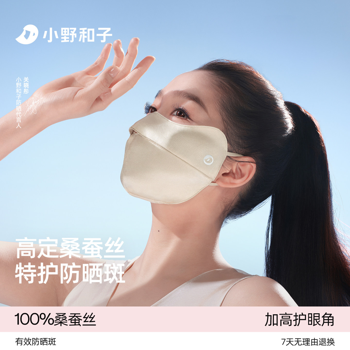 【关晓彤同款】小野和子真丝防晒口罩防紫外线女桑蚕丝全脸面医美