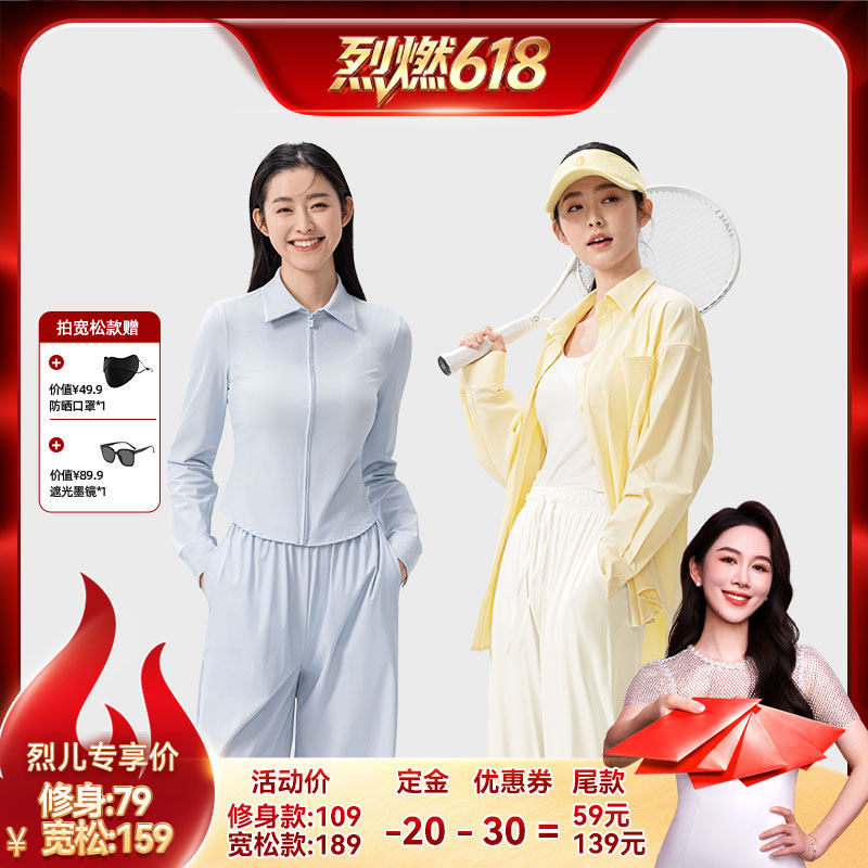 【烈燃618！21号0元付定间】小野和子百搭清凉抗皱防晒衬衫-Y