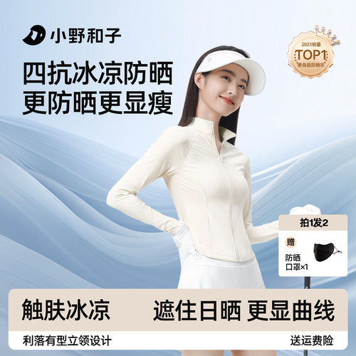 小野和子修身显瘦防晒衣