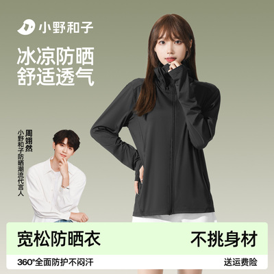 小野和子宽松防晒衣女防紫外线夏季防晒帽凉感冰丝透气防晒外套TK