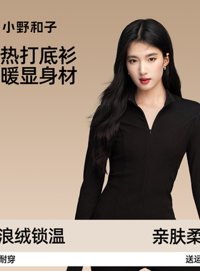 【超值特惠】小野和子半拉链保暖打底衫女冬上衣高领修身户外恤TK
