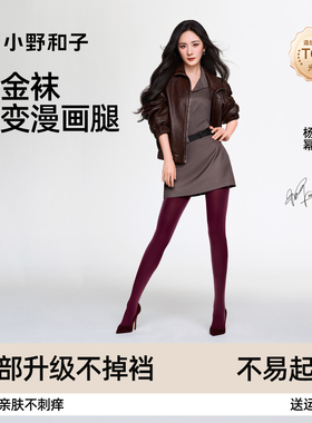 【杨幂同款】小野和子千金袜灰色丝袜女秋打底裤天鹅绒耐勾连裤袜