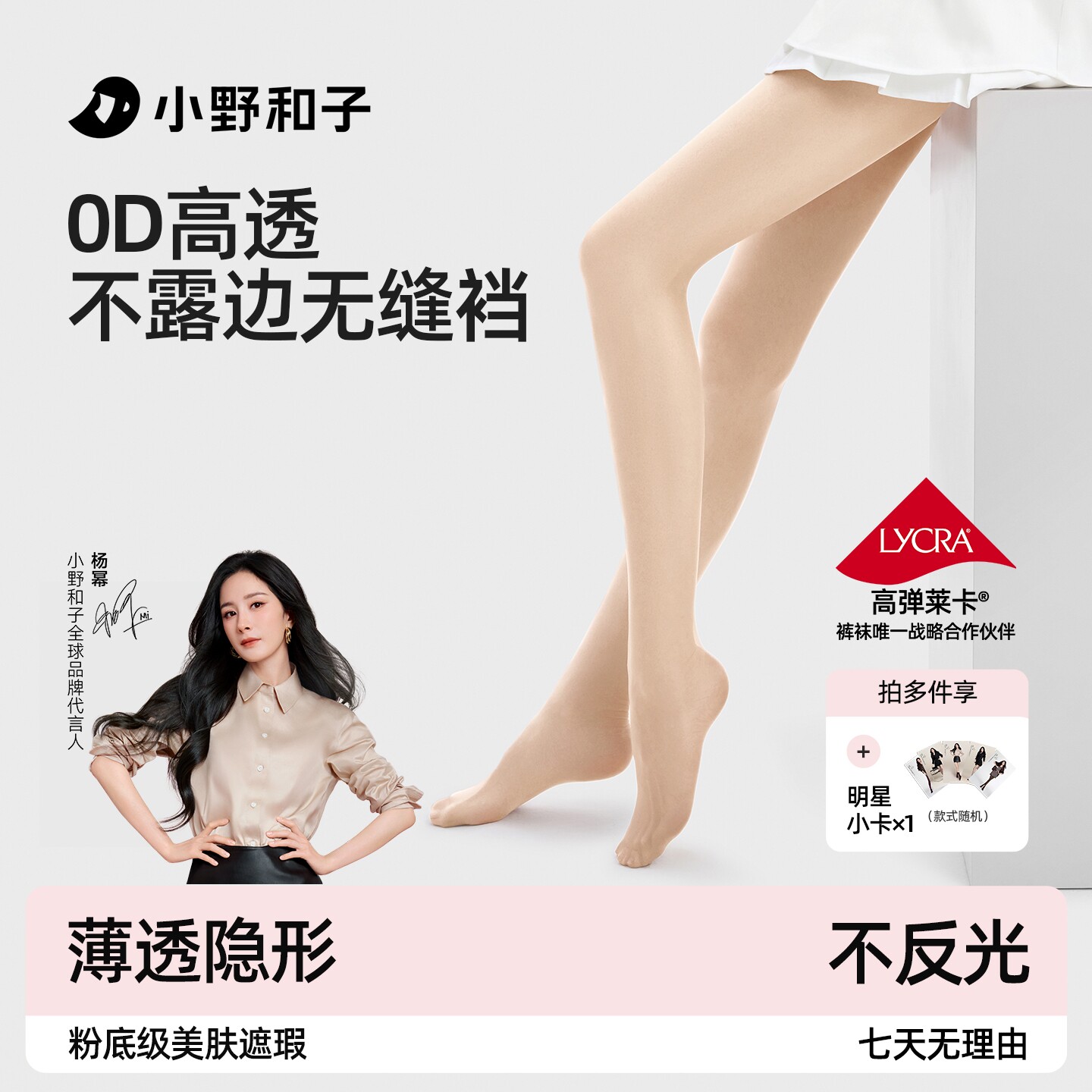 小野和子无缝裆丝袜女春夏薄款耐勾丝短款肉色0D美肤袜光腿神器dy