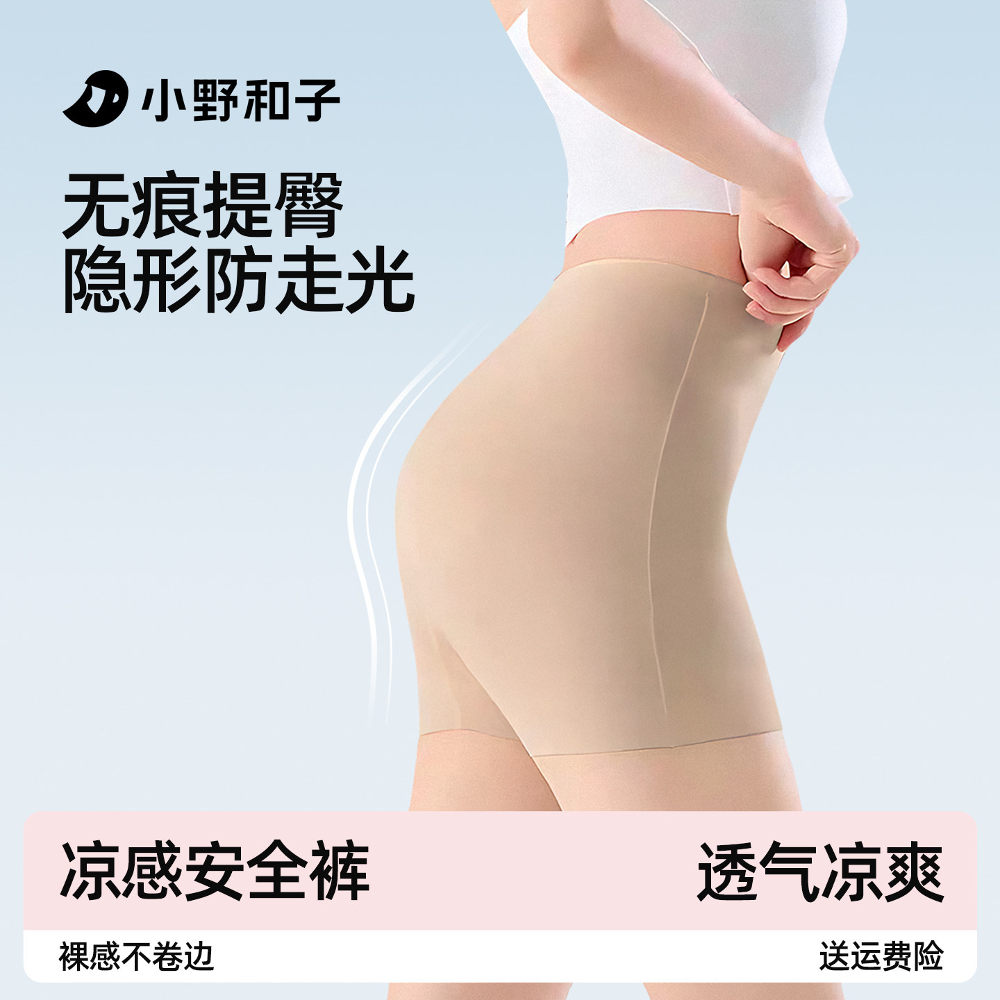 小野和子安全裤女新款防走光隐形无痕凉感薄可外穿三合一打底裤
