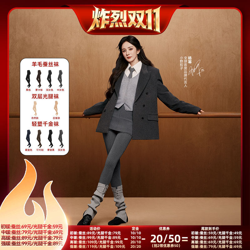 【炸烈双11！0元付定】小野和子羊毛连裤袜/光腿/千金袜-YX