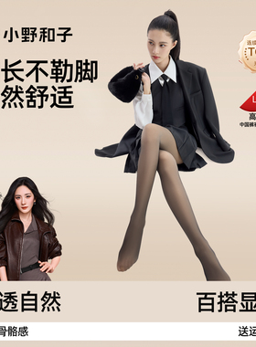小野和子加长高个子单层黑丝光腿神器女秋冬厚款黑透肤加绒连裤袜
