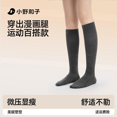 小野和子压力小腿袜瘦腿塑形